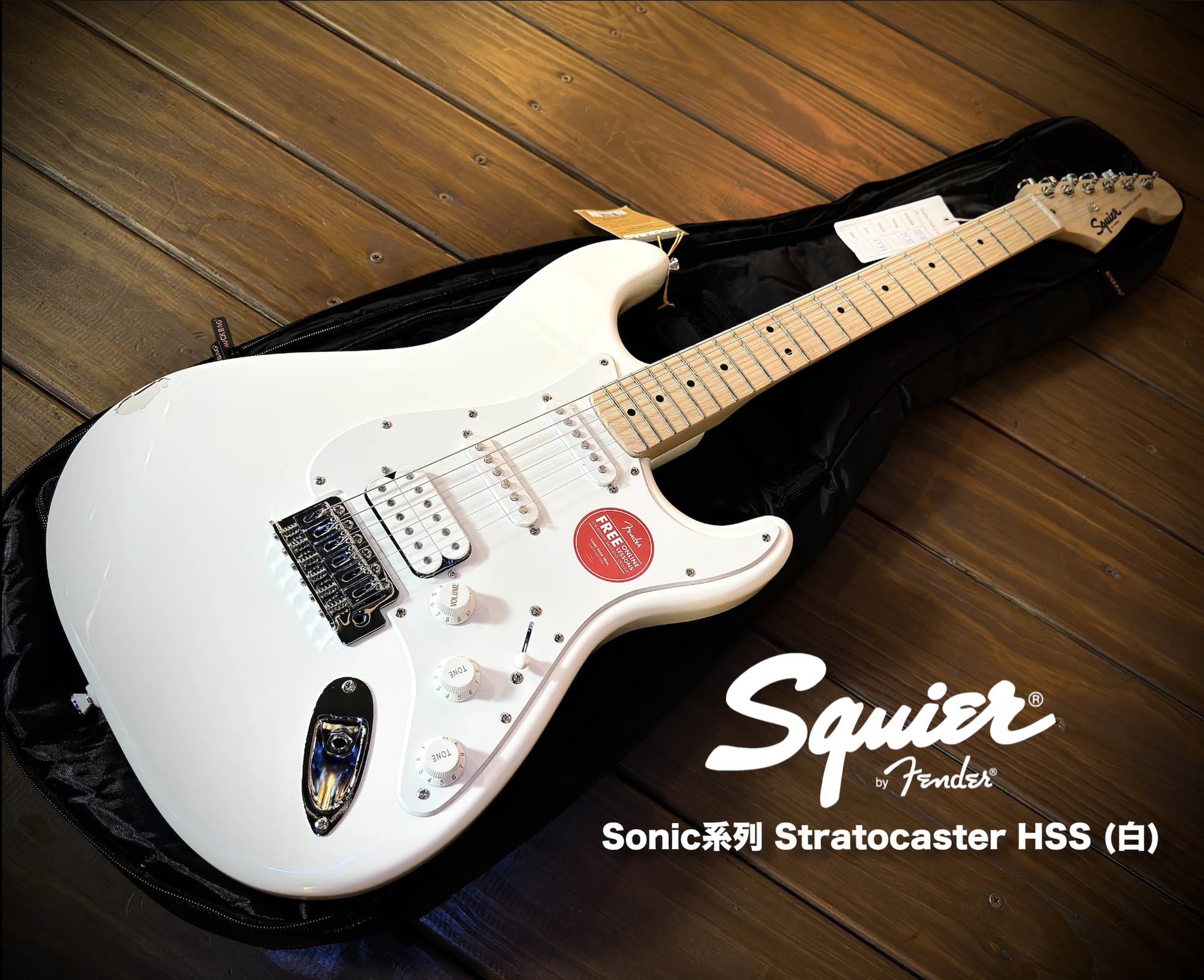 全新福利品|Squier Sonic stratocaster