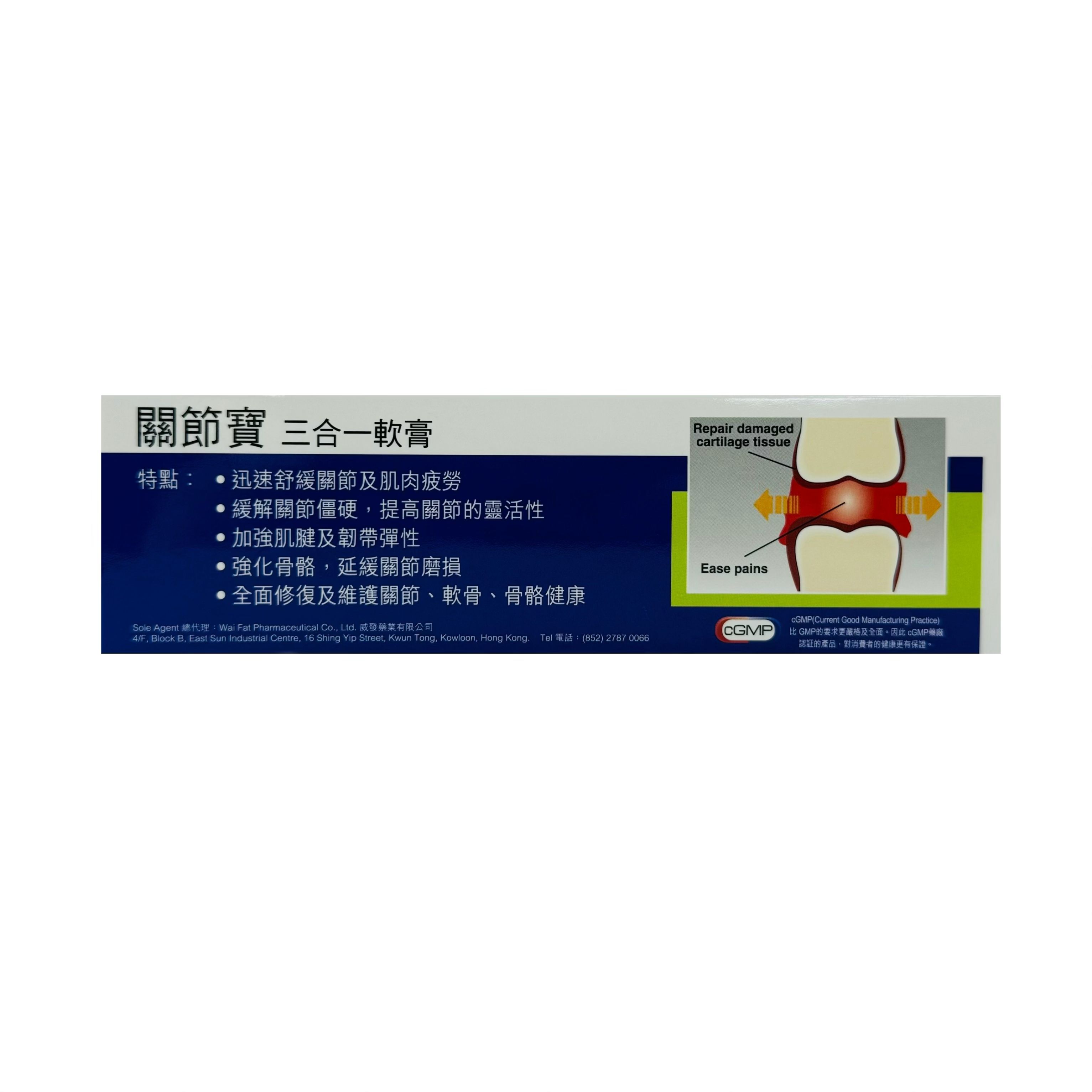 CUPAL - 古寶關節寶 三合一軟膏 50克
