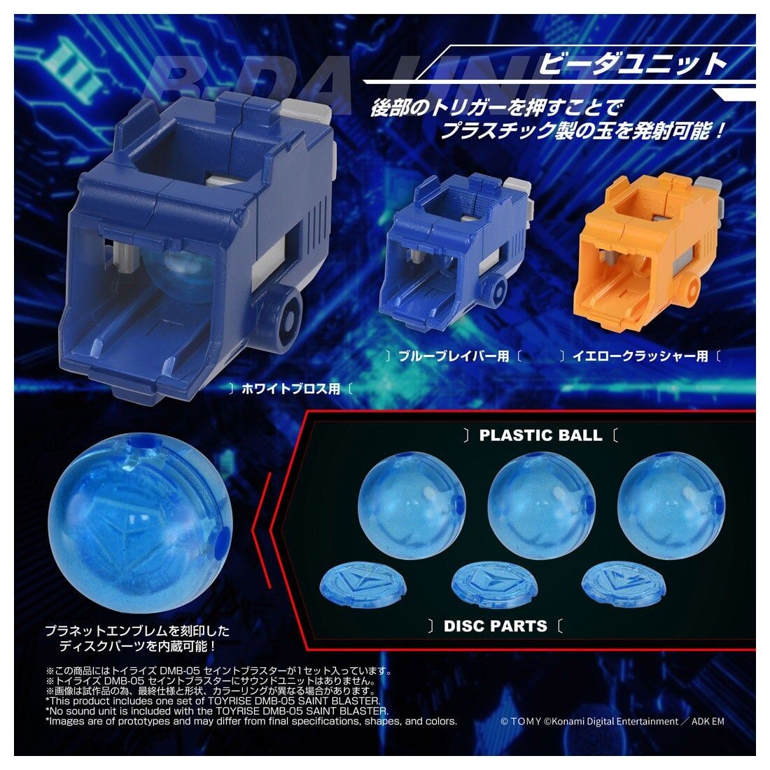 預訂 2027年 1月 TAKARA TOMY TOYRISE DMB-EX01 彈珠彈射裝置