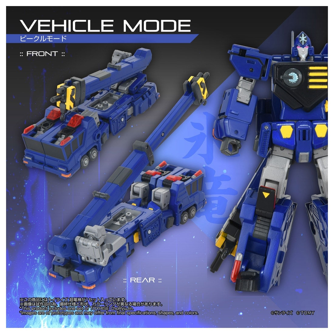 預訂 2027年 1月 TAKARA TOMY TOYRISE 超龍神