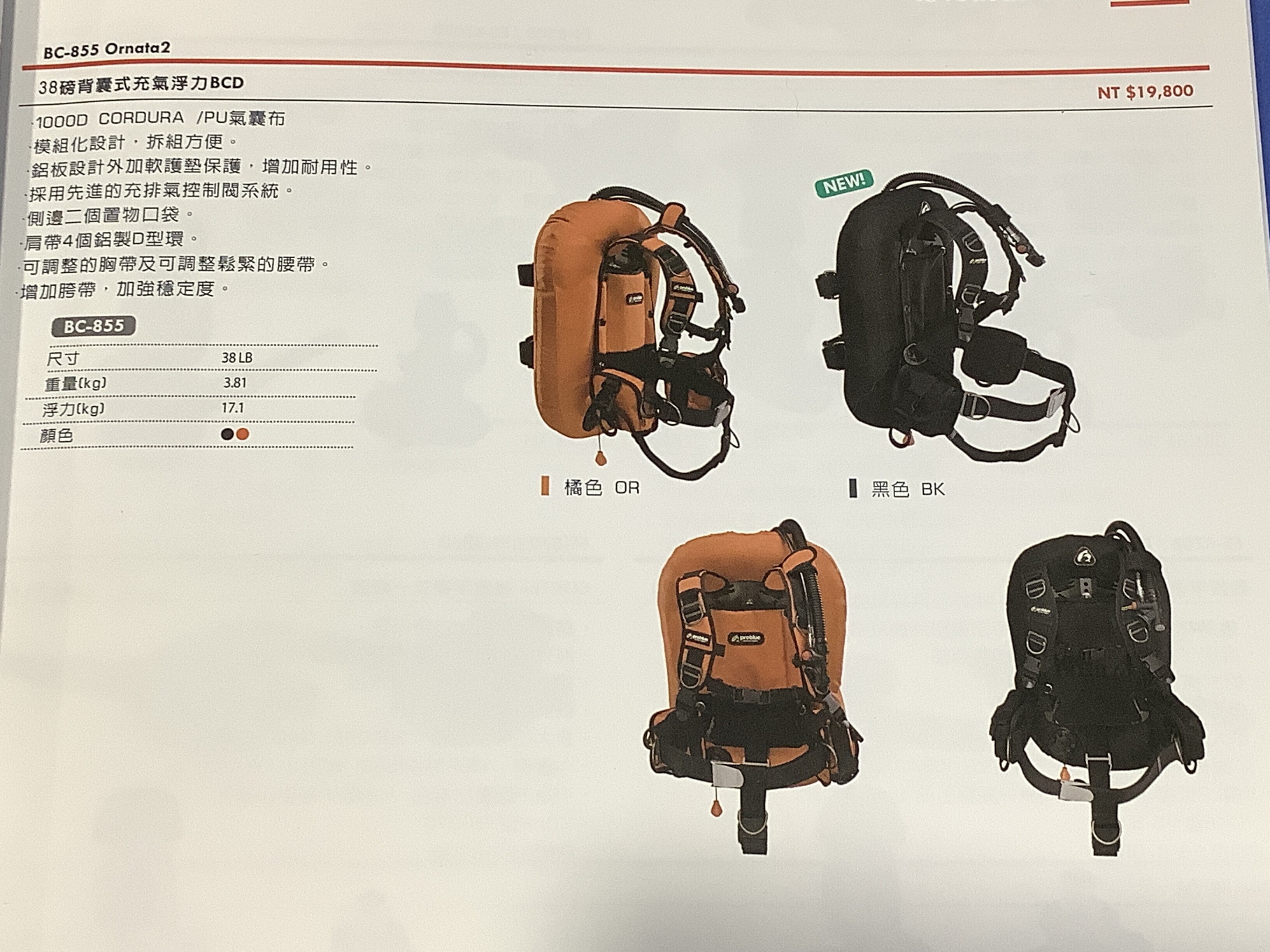 Problue 38磅背囊式充氣浮力BCD 鋁背板