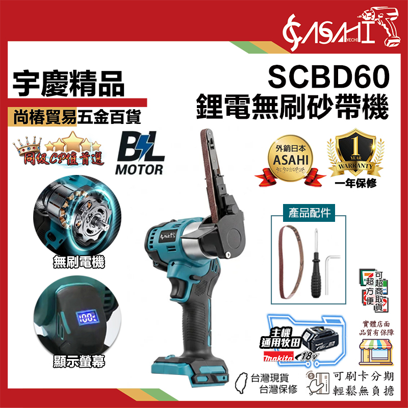 附發票｜SCBD60｜鋰電無刷砂帶機 充電式砂帶機 小型手持電動砂帶機 拋光機 拋光