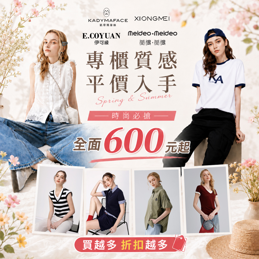 海馬台南特賣會0730~0809-摩沙亞女裝600元起