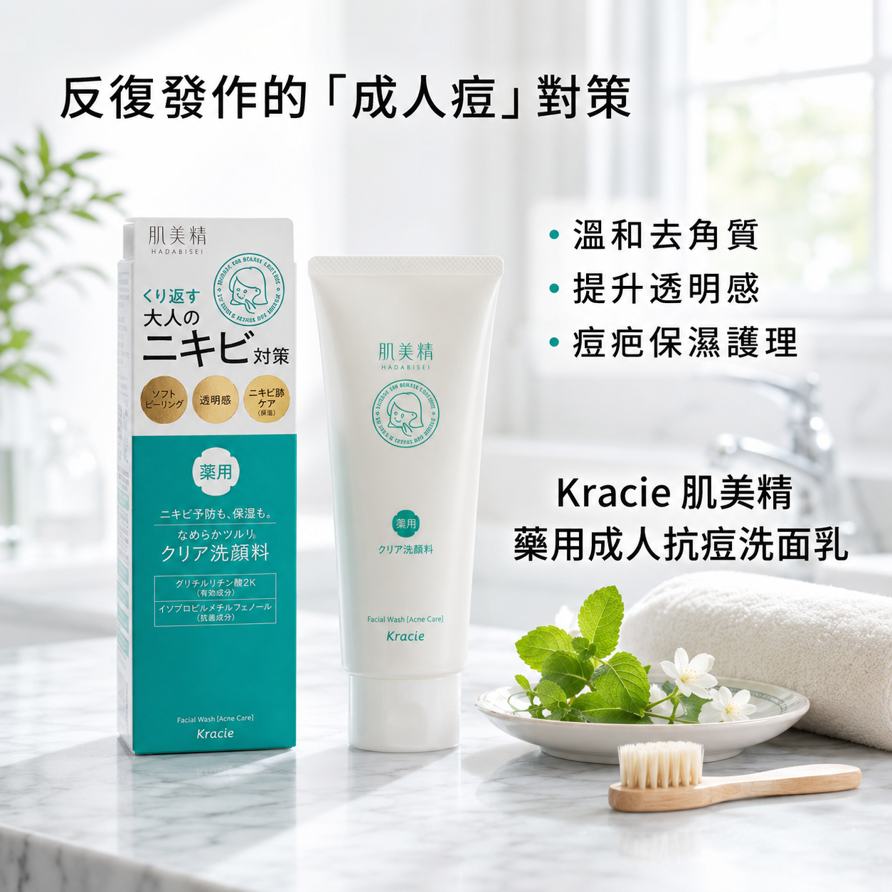 【預購】JM070804 Kracie 肌美精藥用洗面乳 200ml