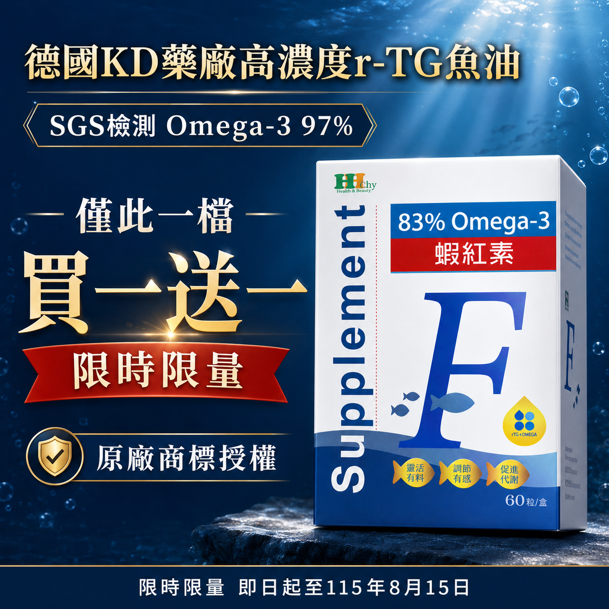 周年慶僅此一檔-德國高濃度魚油+蝦紅素