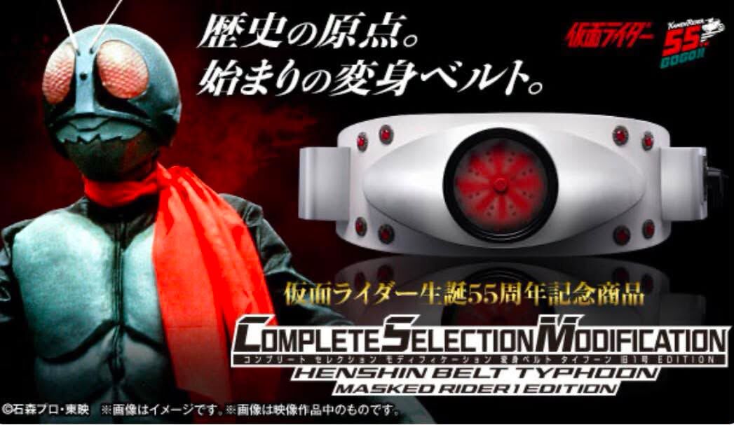 [魂SHOP限定] CSM 幪面超人1號 颱風變身腰帶