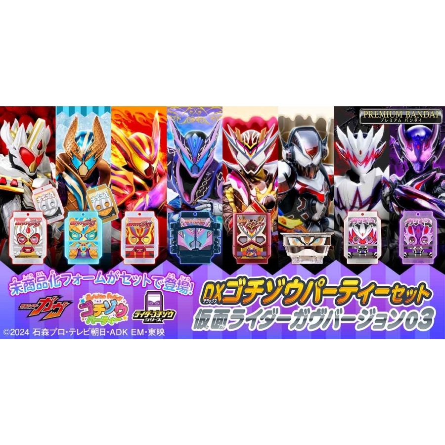 [魂SHOP限定] DX 菓子獸派對收藏 加芙 ver.03
