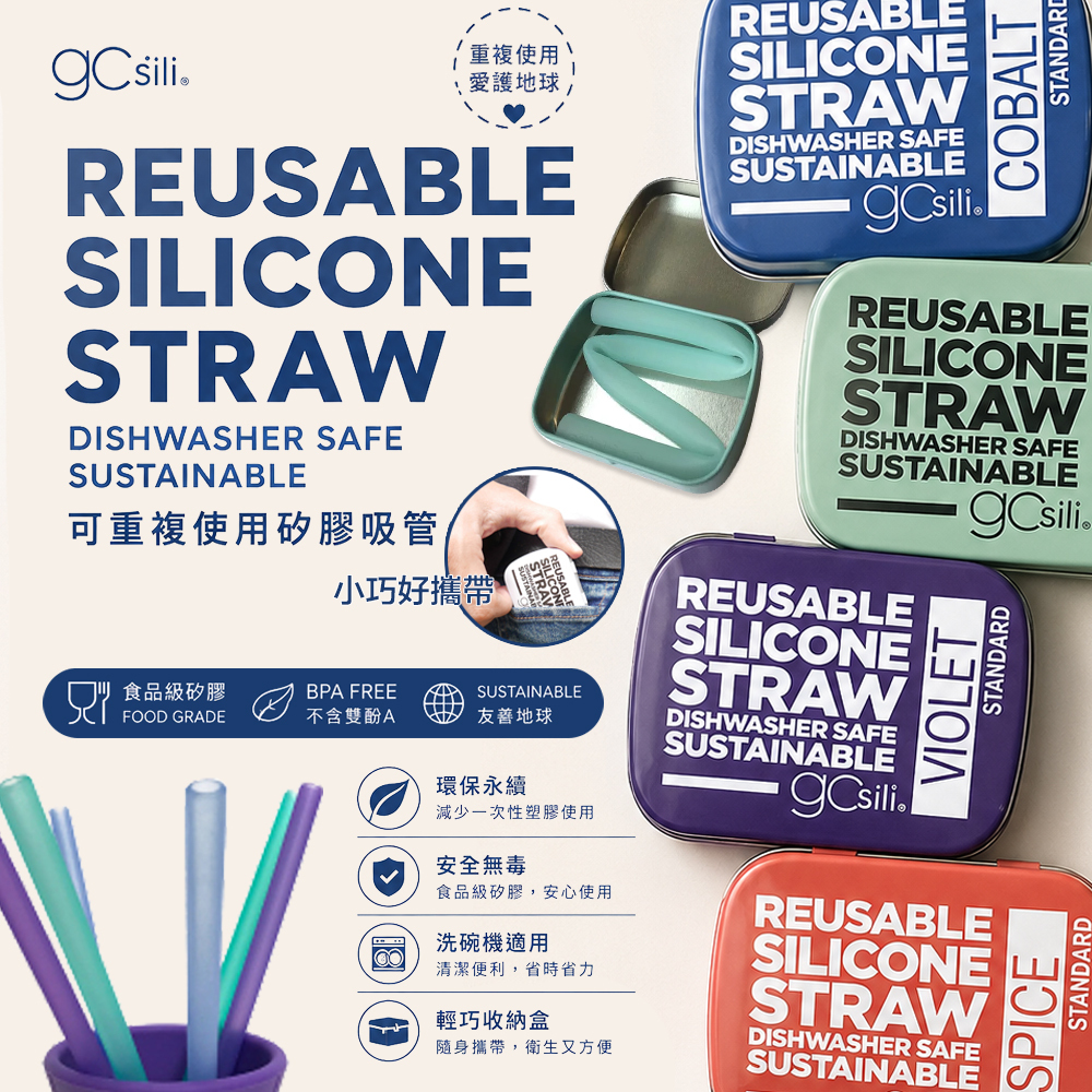 美國 gosili/silikids 果凍餐具 20cm單支吸管隨行口袋組 100%鉑金級矽膠 耐高溫 團體送禮