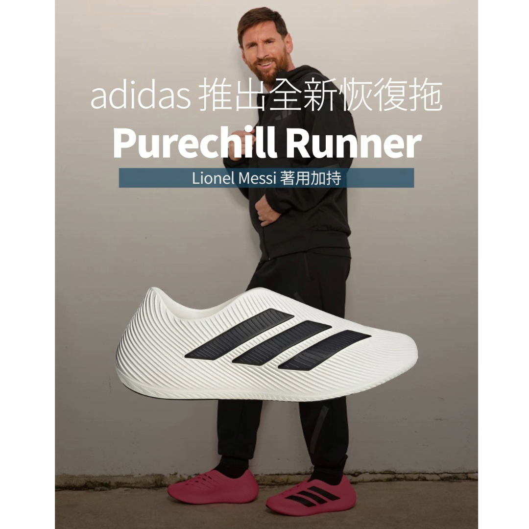 adidas 全新推出 Purechill Runner