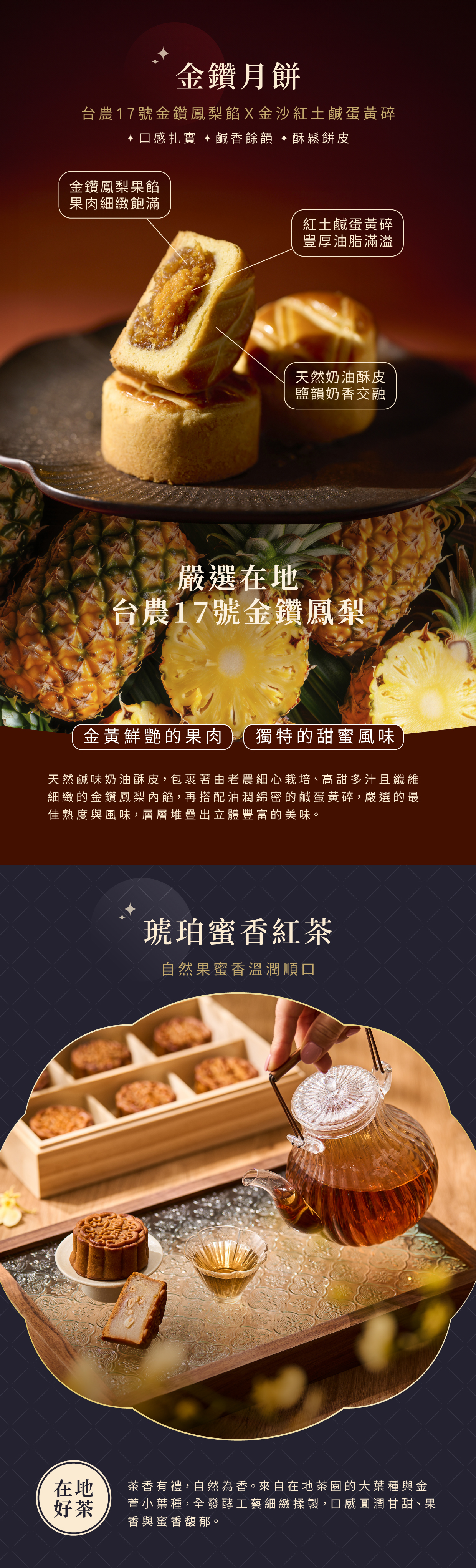 中秋限定金鑽月餅與蜜香紅茶