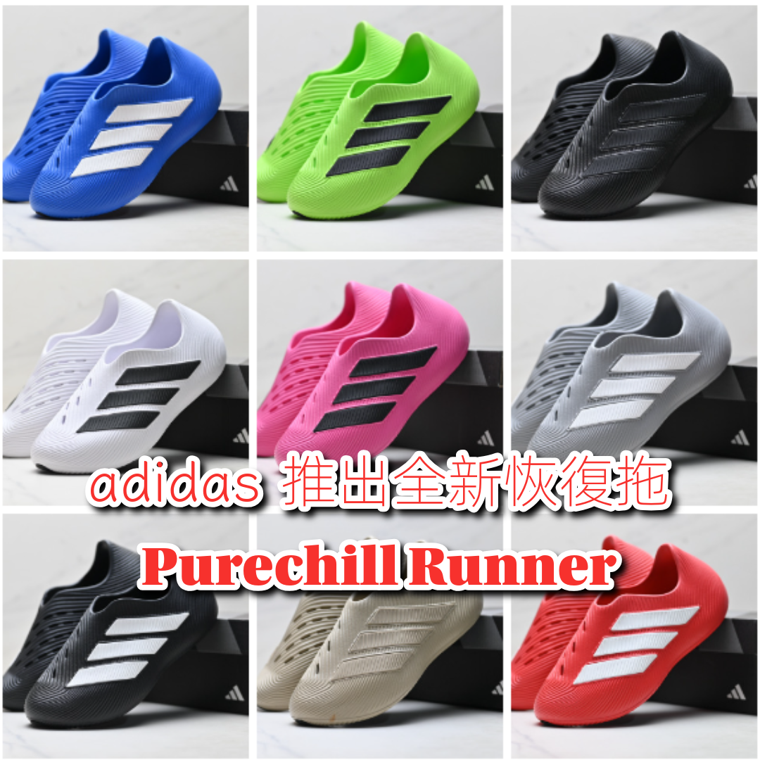 adidas 全新推出 Purechill Runner