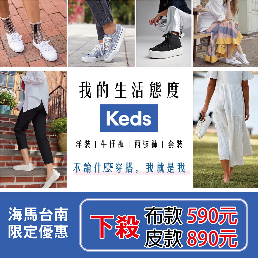 Keds小白鞋下殺優惠價