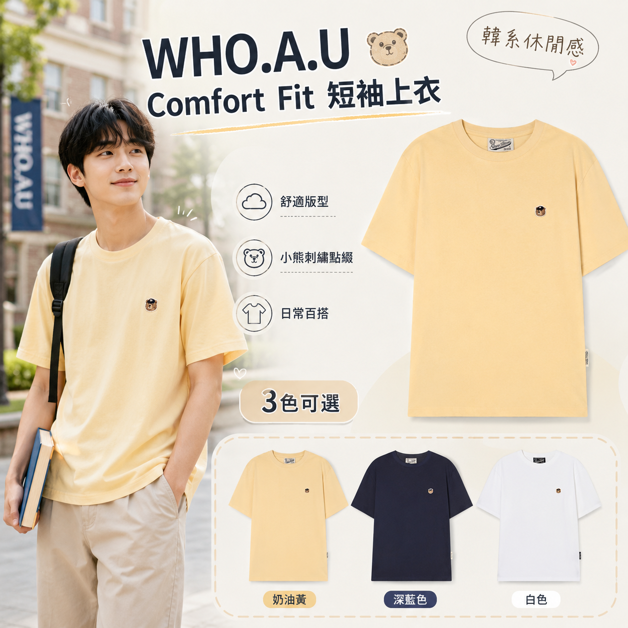 【預購】WHO.A.U H0708200 Comfort Fit 短袖上衣
