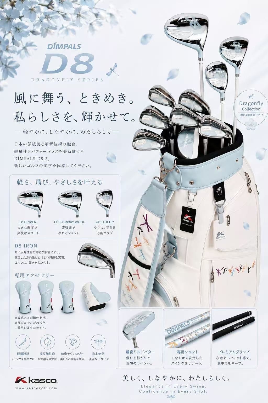 🇯🇵 日本 KASCO DIMPALS D8 Dragonfly Series
