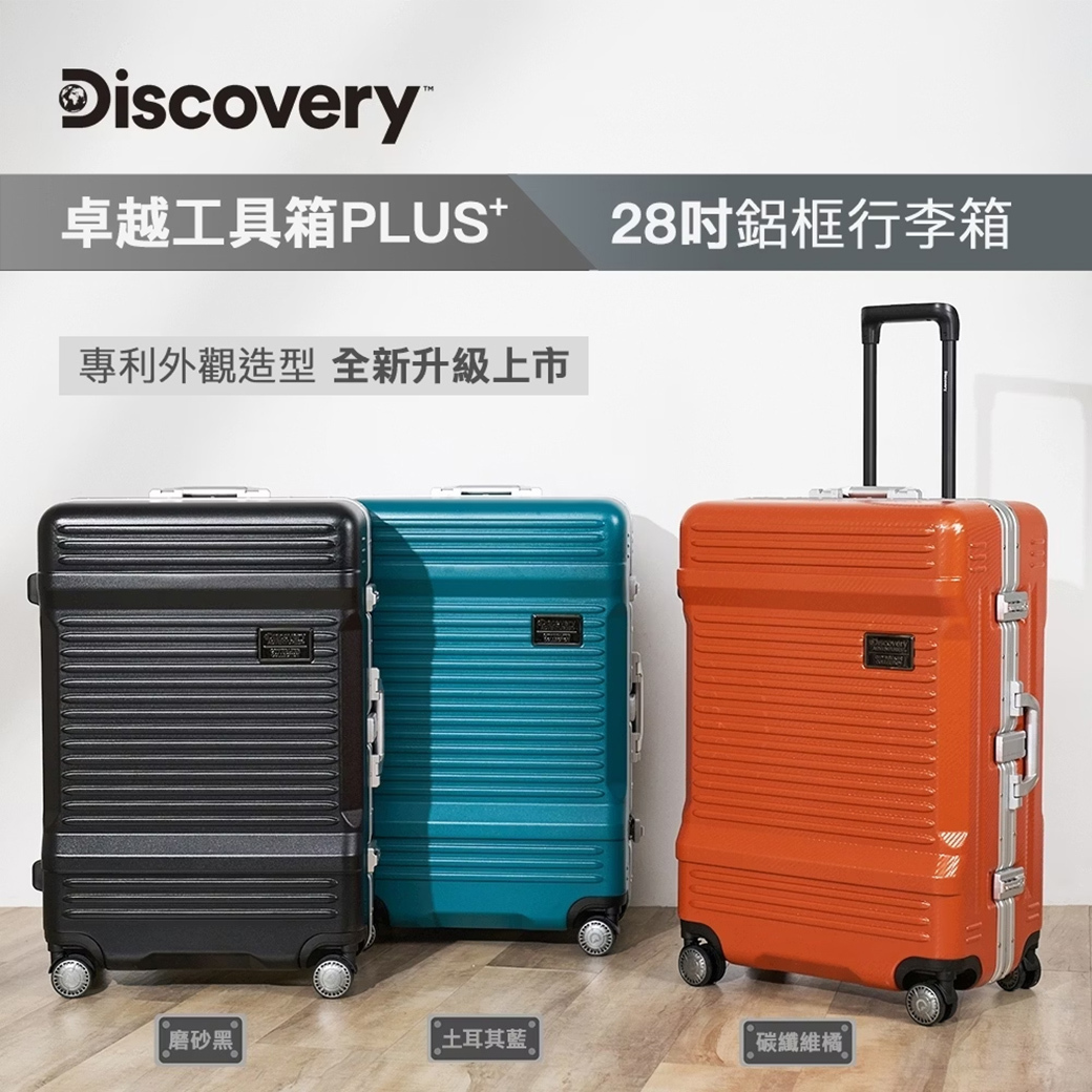 行李箱特賣-Discovery、Eason、CAPTAIN