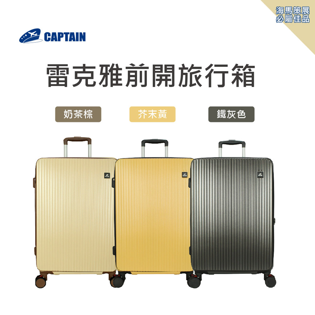 海馬新莊聯合辦公大樓 特賣會-行李箱