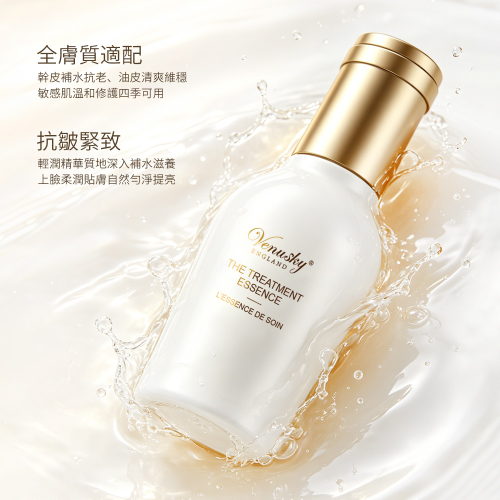 VENUSKY白藜蘆醇提升緊緻精華 100ml