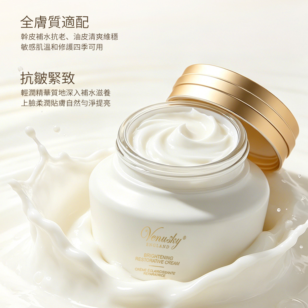 VENUSKY白藜蘆醇提升緊緻絲漾面霜 50ml
