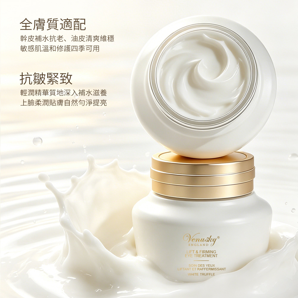 VENUSKY白藜蘆醇提升緊緻肌底眼霜 50ml