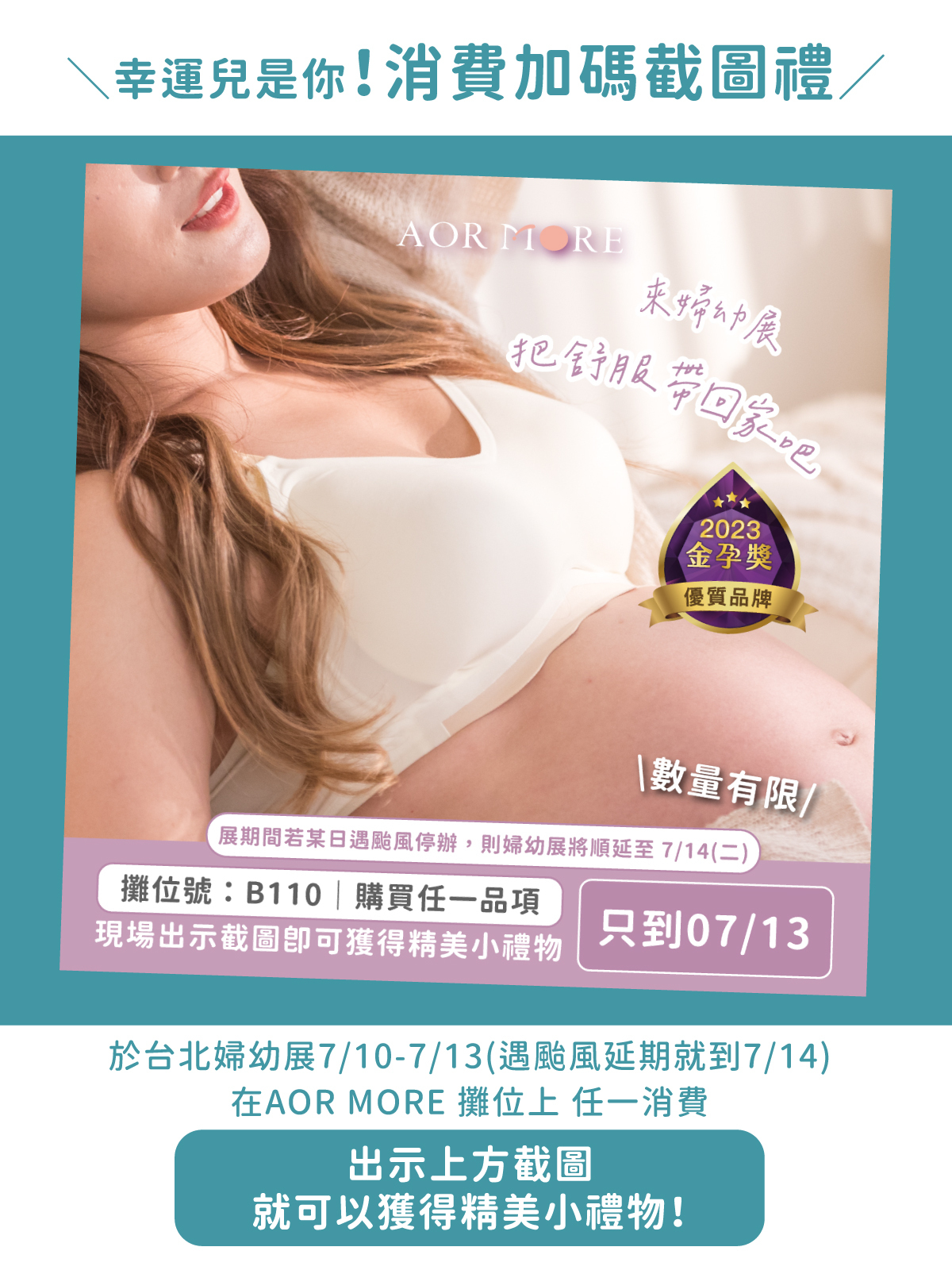 婦幼展加碼截圖禮