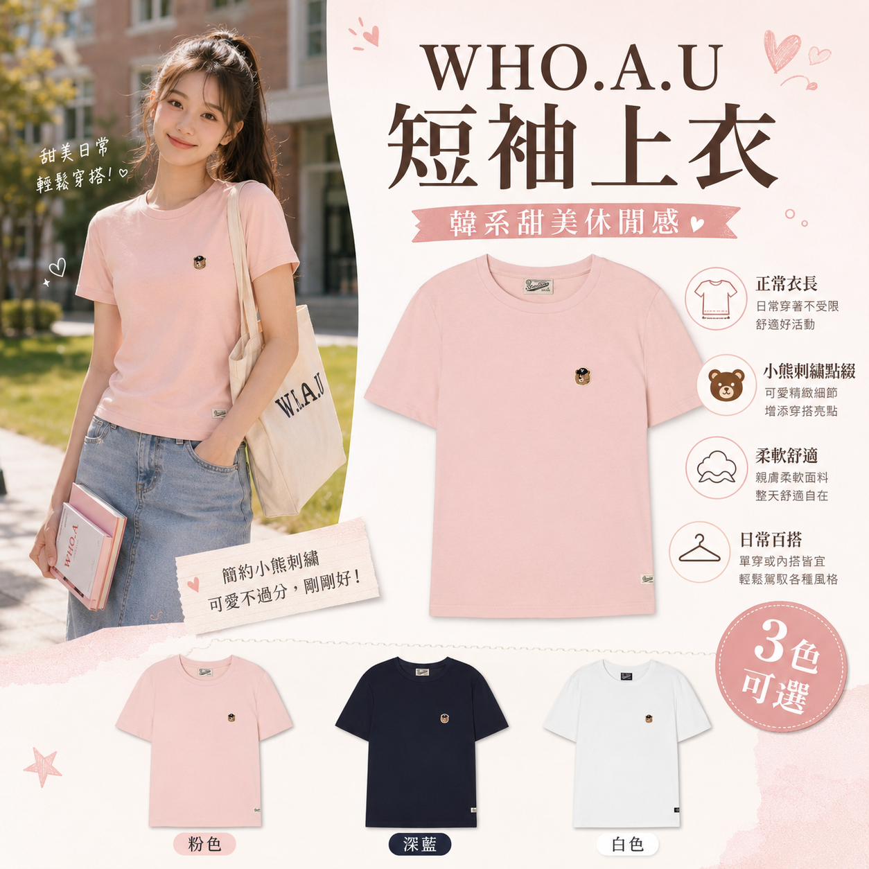 【預購】WHO.A.U H0708201 Crop Fit 短袖上衣