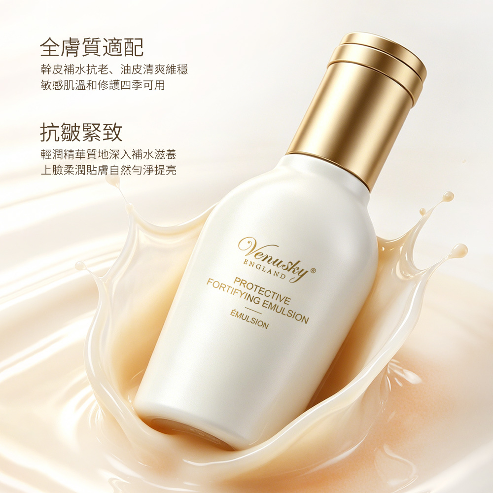 VENUSKY白藜蘆醇提升緊緻絲漾乳液 120ml
