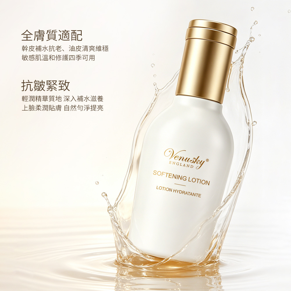 VENUSKY白藜蘆醇提升緊緻絲漾嫩膚水 120ml