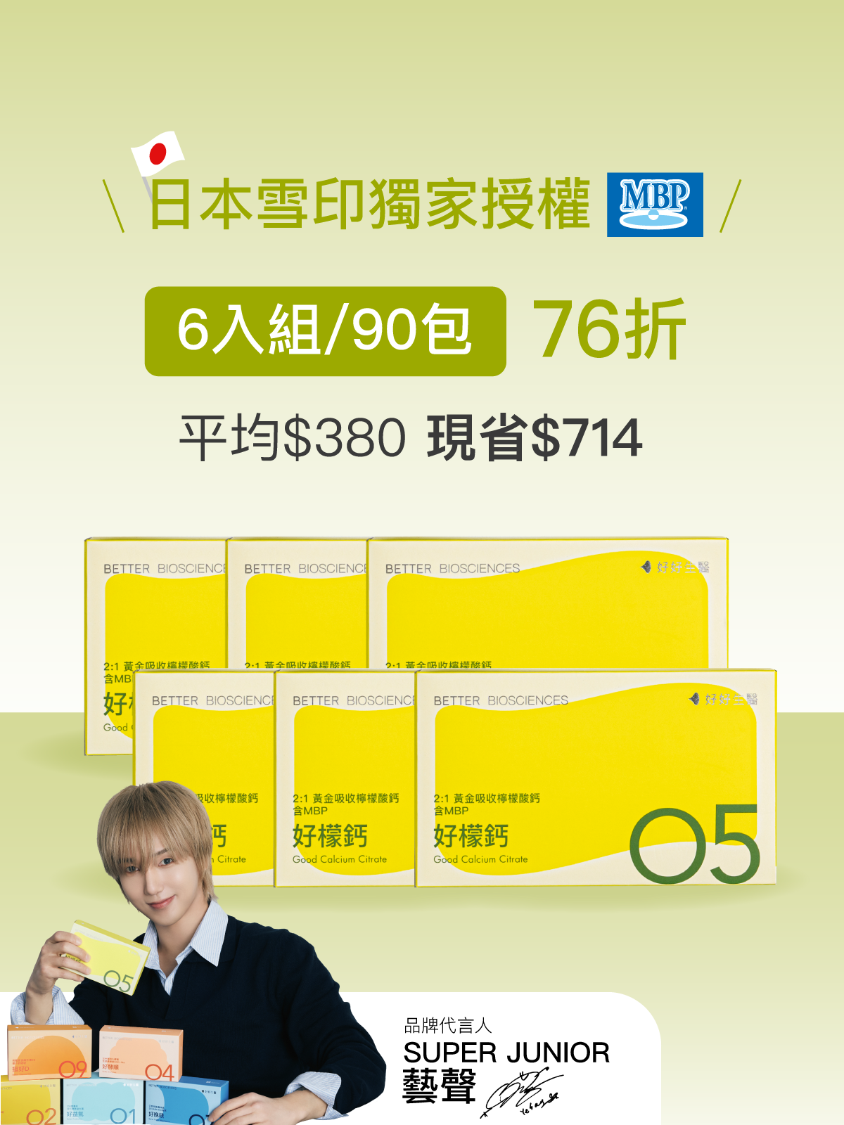 【金安心】好檬鈣 6入組（90包）