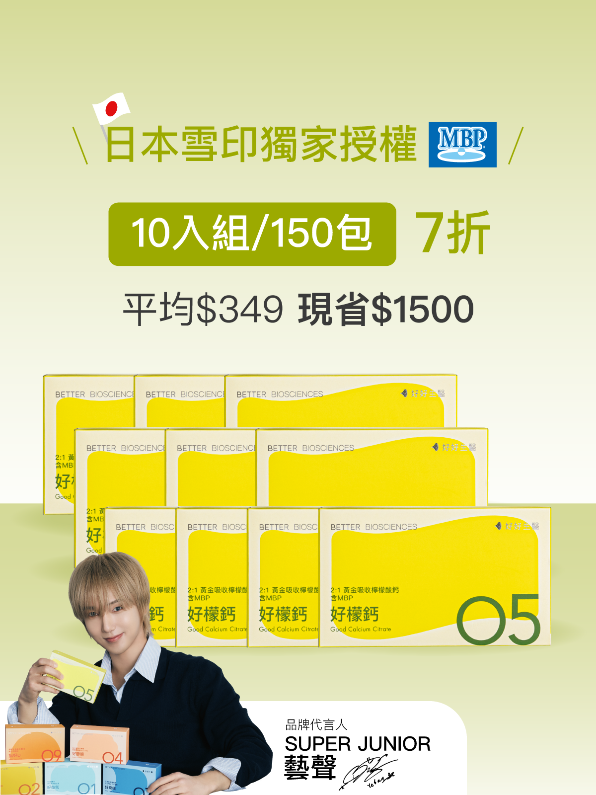 【金安心】好檬鈣 10入組（150包）