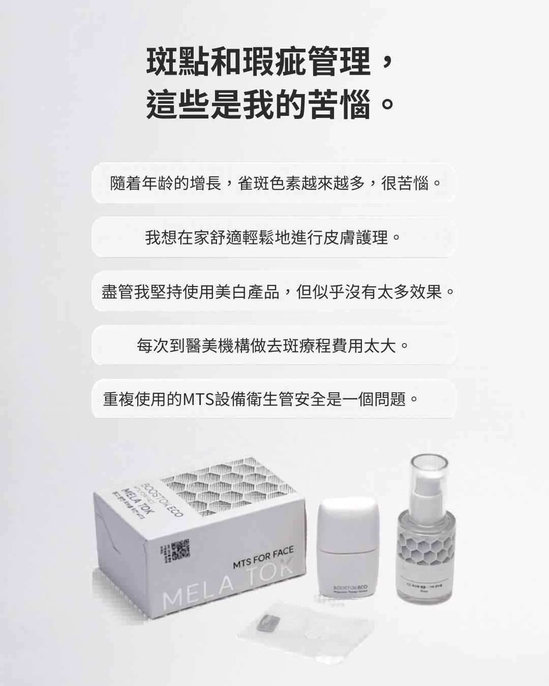 Snow2plus MELATOK 家用鎂微針印章(MTS）
