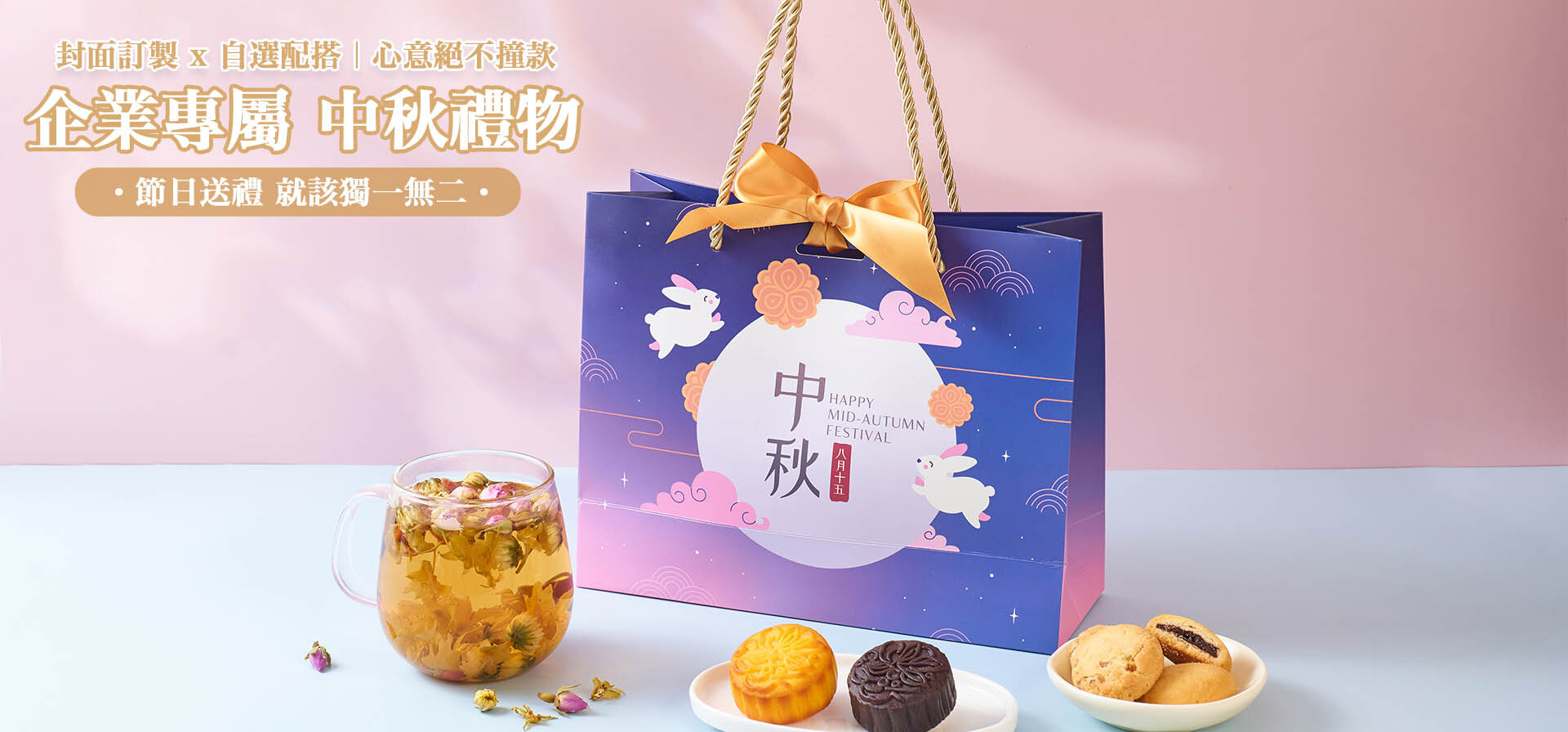企業送禮訂製專屬方案