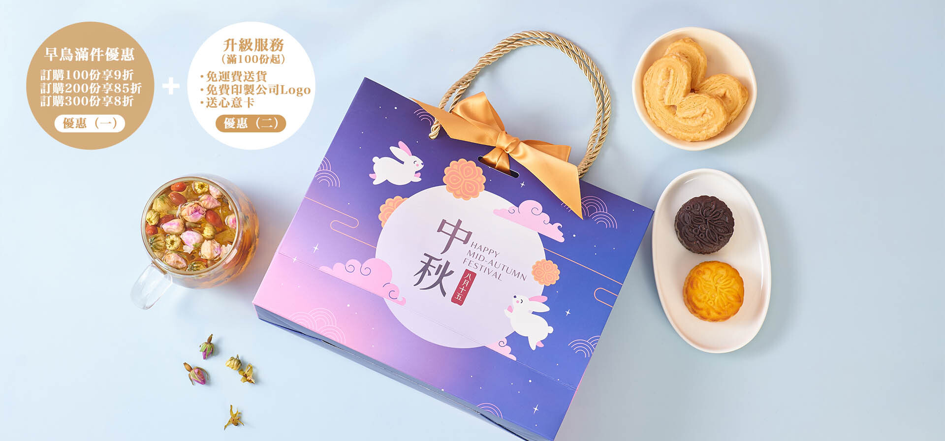 訂製禮盒早鳥85折優惠