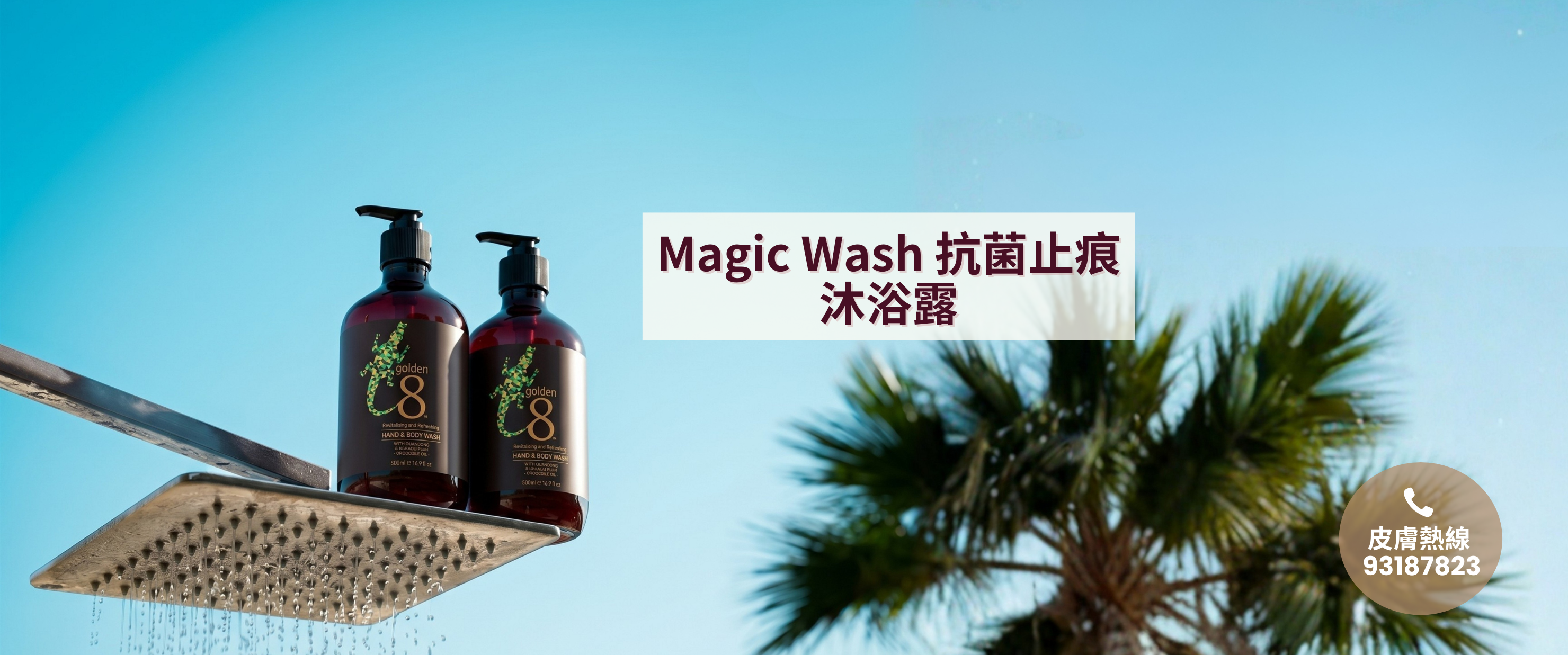 皮膚炎症 ｜皮膚敏感 ｜牛皮癬｜ 紅疹 ｜皮膚痕癢 ｜痕癢肌 ｜乾燥肌 ｜ 天然成份 ｜中西醫推介 ｜無藥性 ｜不含類固醇