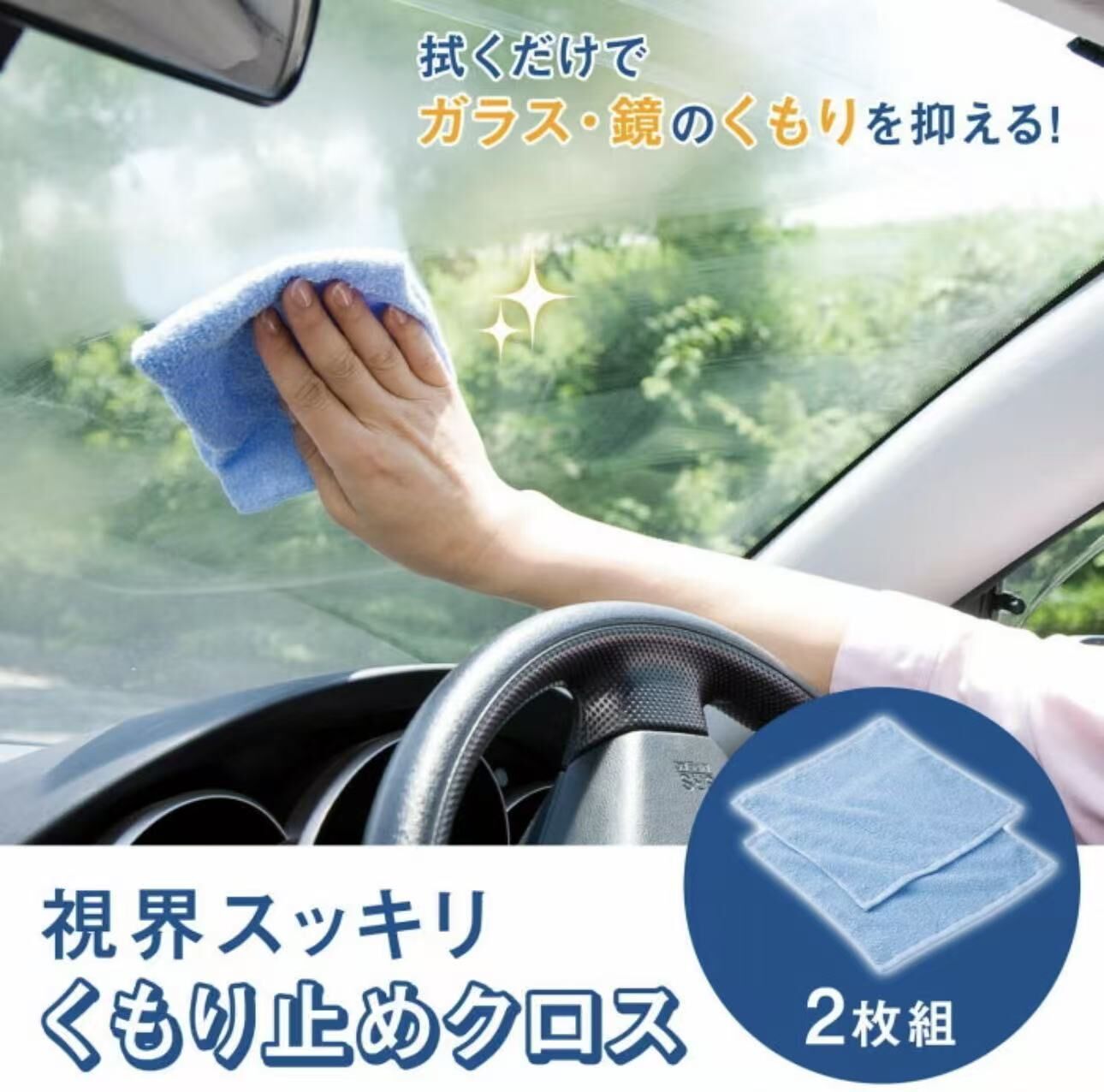 【預購】JM070806 Clear Vision 防霧擦拭布