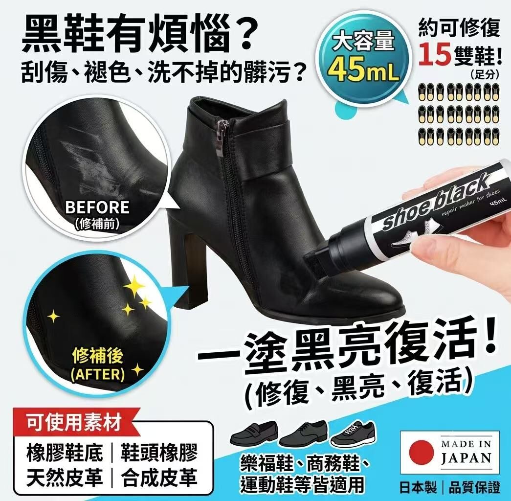 【預購】JM070807 Shoe Black 黑色鞋用補修馬克筆 45mL