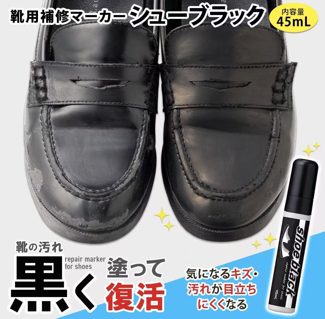【預購】JM070807 Shoe Black 黑色鞋用補修馬克筆 45mL