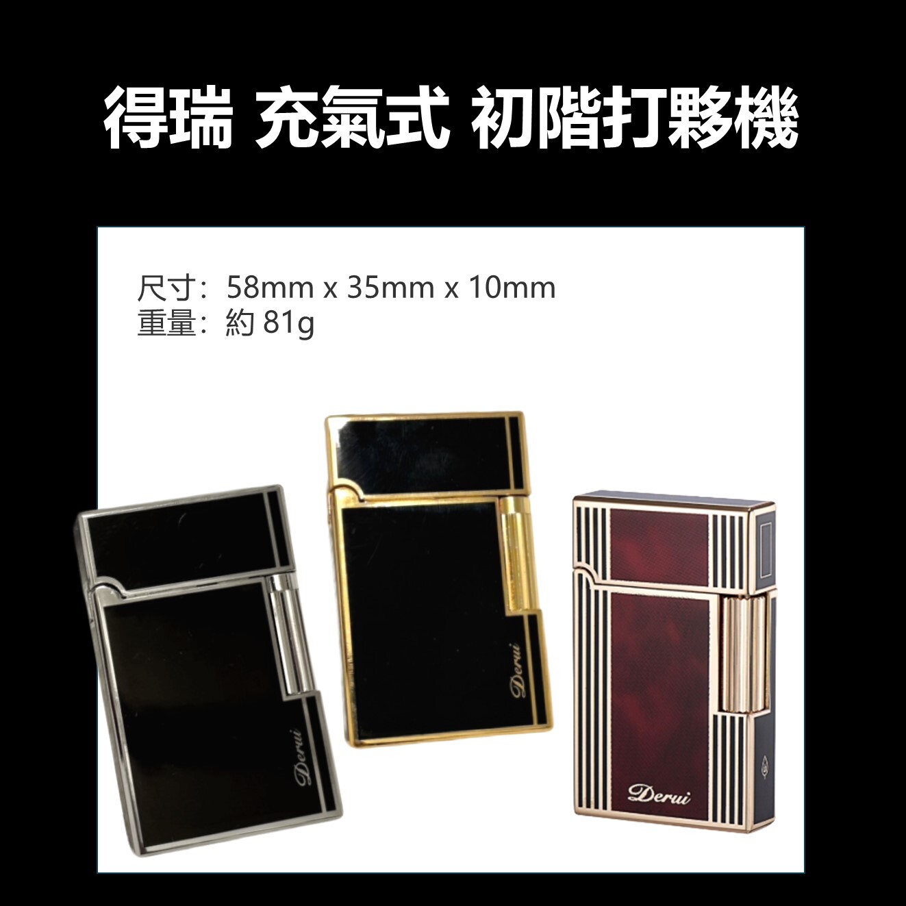 得瑞Derui 鋼音 朗聲充氣式打夥機 側滑輪 高檔點煙器 打火機 男友 禮物 禮盒 多款多色可選