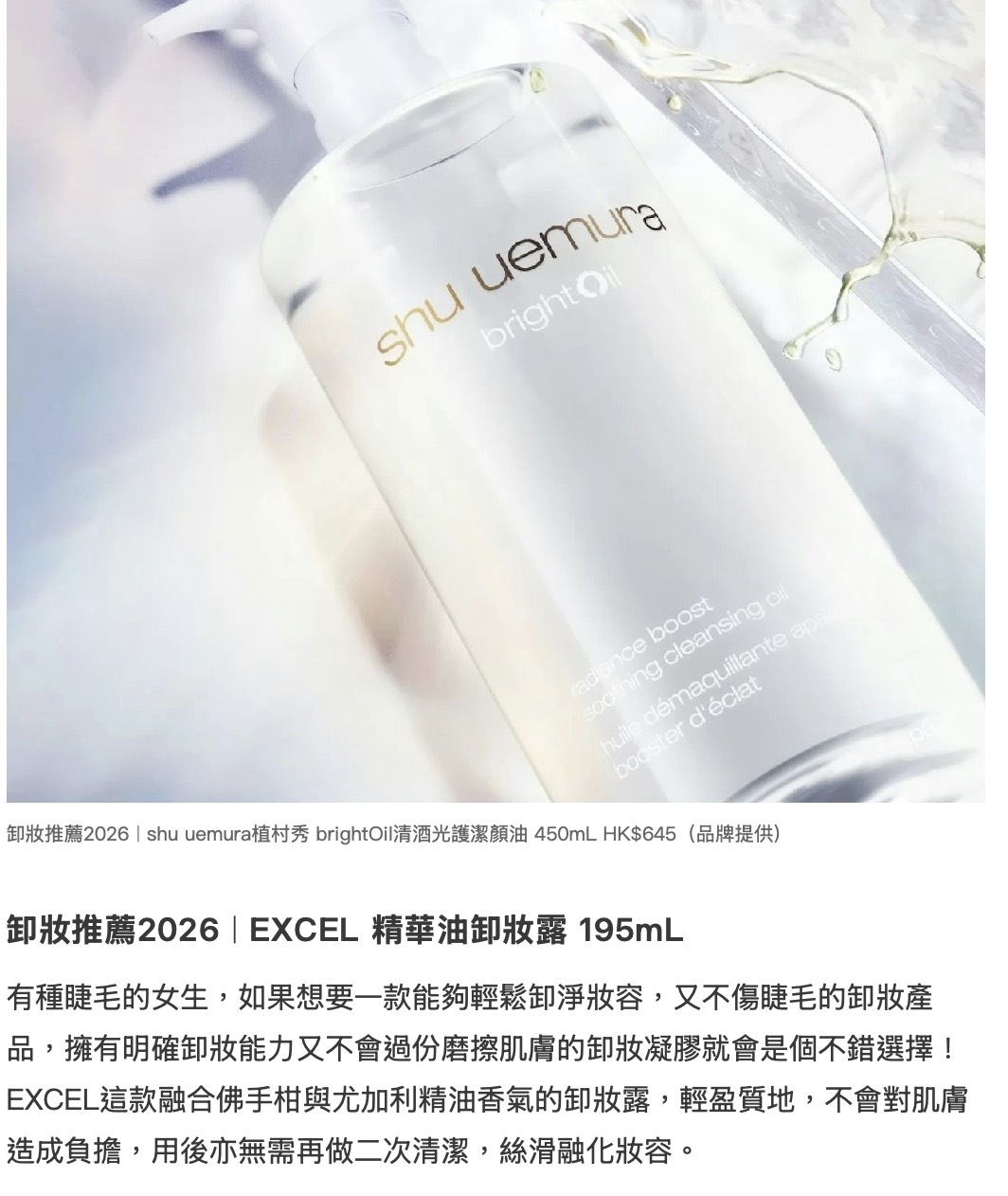 shu uemura植村秀 brightOil 清酒光護潔顏油 50ML $65/1枝 ，2枝起$58