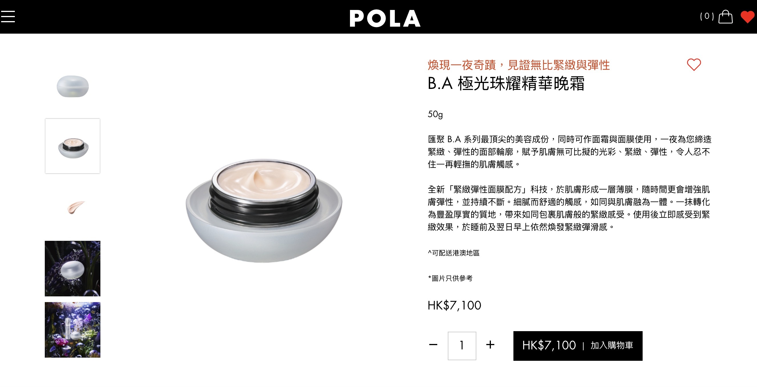POLA B.A 極光珠耀精華晚霜 4G