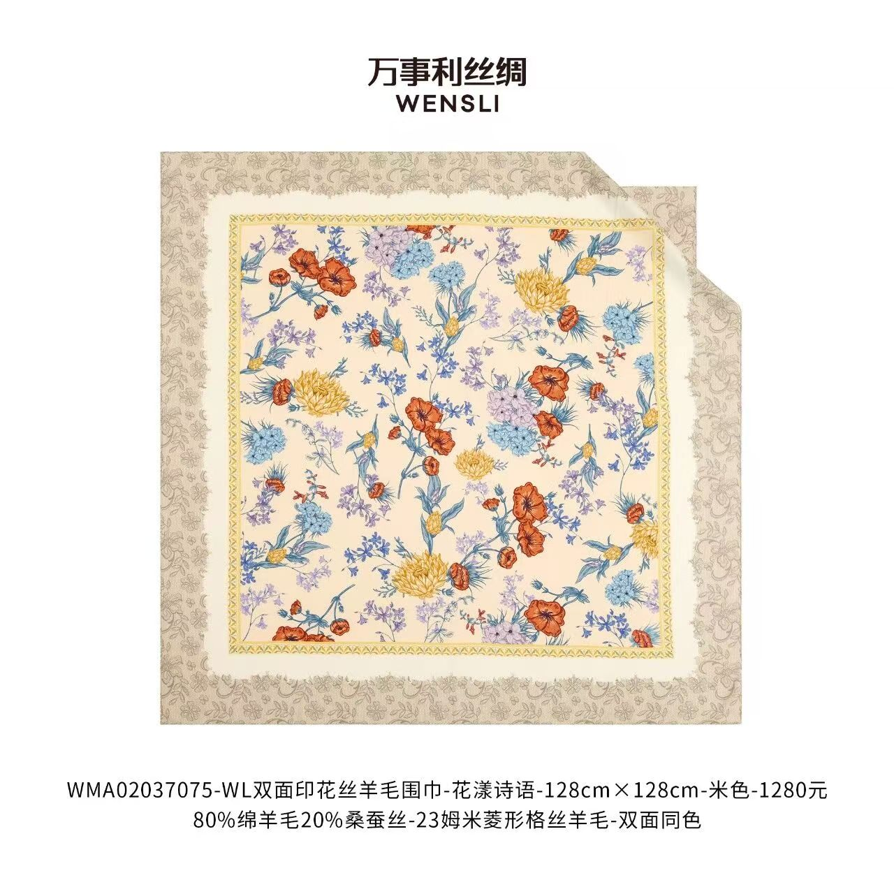 CN-CCG0708-257 花漾詩語-雙面印花絲羊毛披肩-CWMA02037075 (A57)