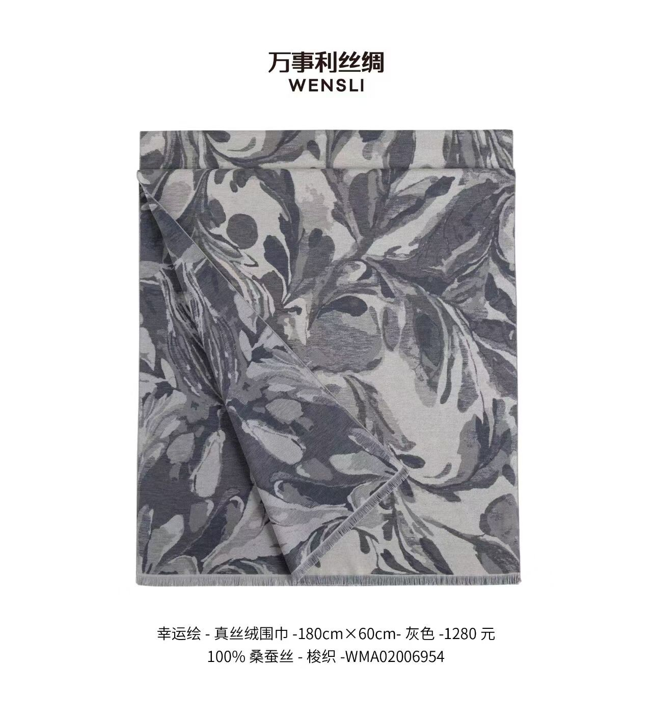 CN-CCG0708-285 幸運繪-真絲絨披肩-CWMA02006954 灰色 (A85)