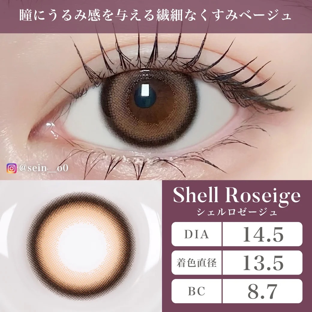 [日拋] TeAmo 1 Day PITON SILICONE HYDROGEL Shell Roseige ｜日拋彩妝隱形眼鏡｜每盒10片