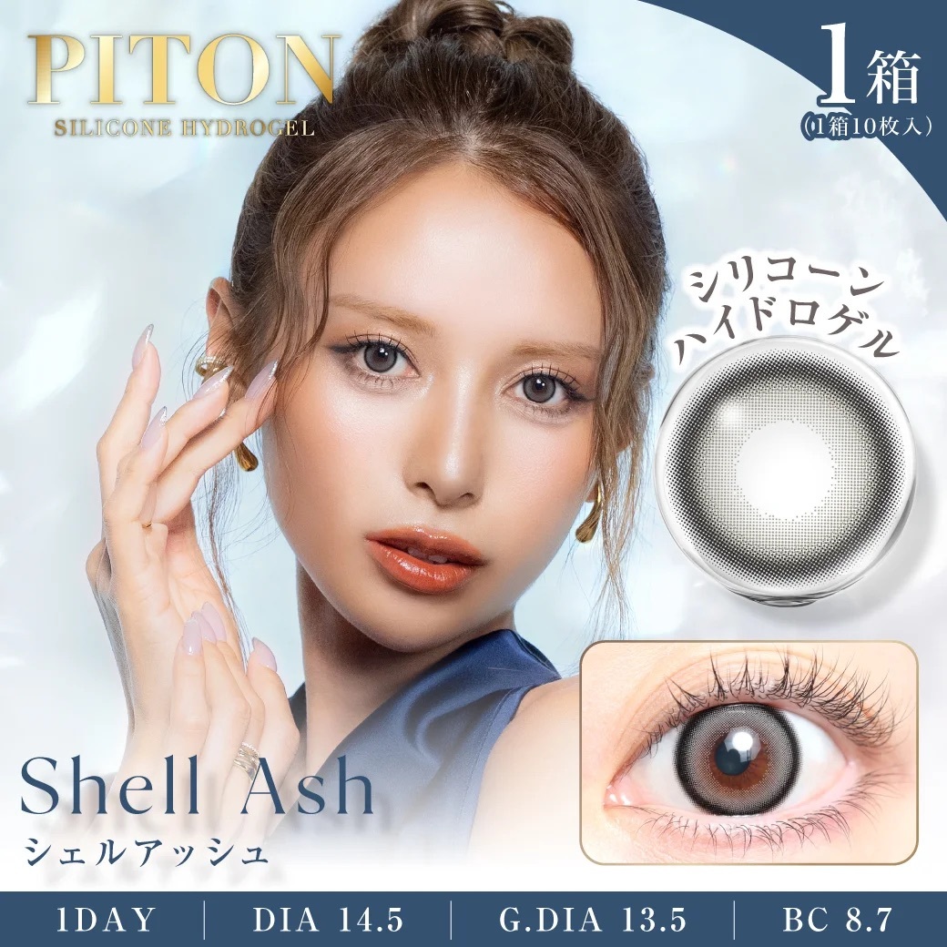 [日拋] TeAmo 1 Day PITON SILICONE HYDROGEL Shell Ash ｜日拋彩妝隱形眼鏡｜每盒10片