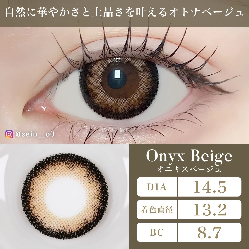 [日拋] TeAmo 1 Day PITON SILICONE HYDROGEL Onyx Beige｜日拋彩妝隱形眼鏡｜每盒10片