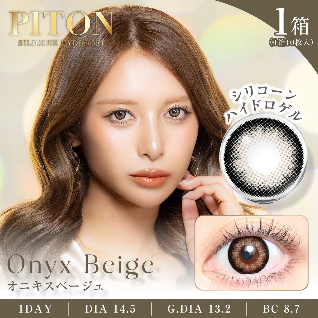 [日拋] TeAmo 1 Day PITON SILICONE HYDROGEL Onyx Beige｜日拋彩妝隱形眼鏡｜每盒10片