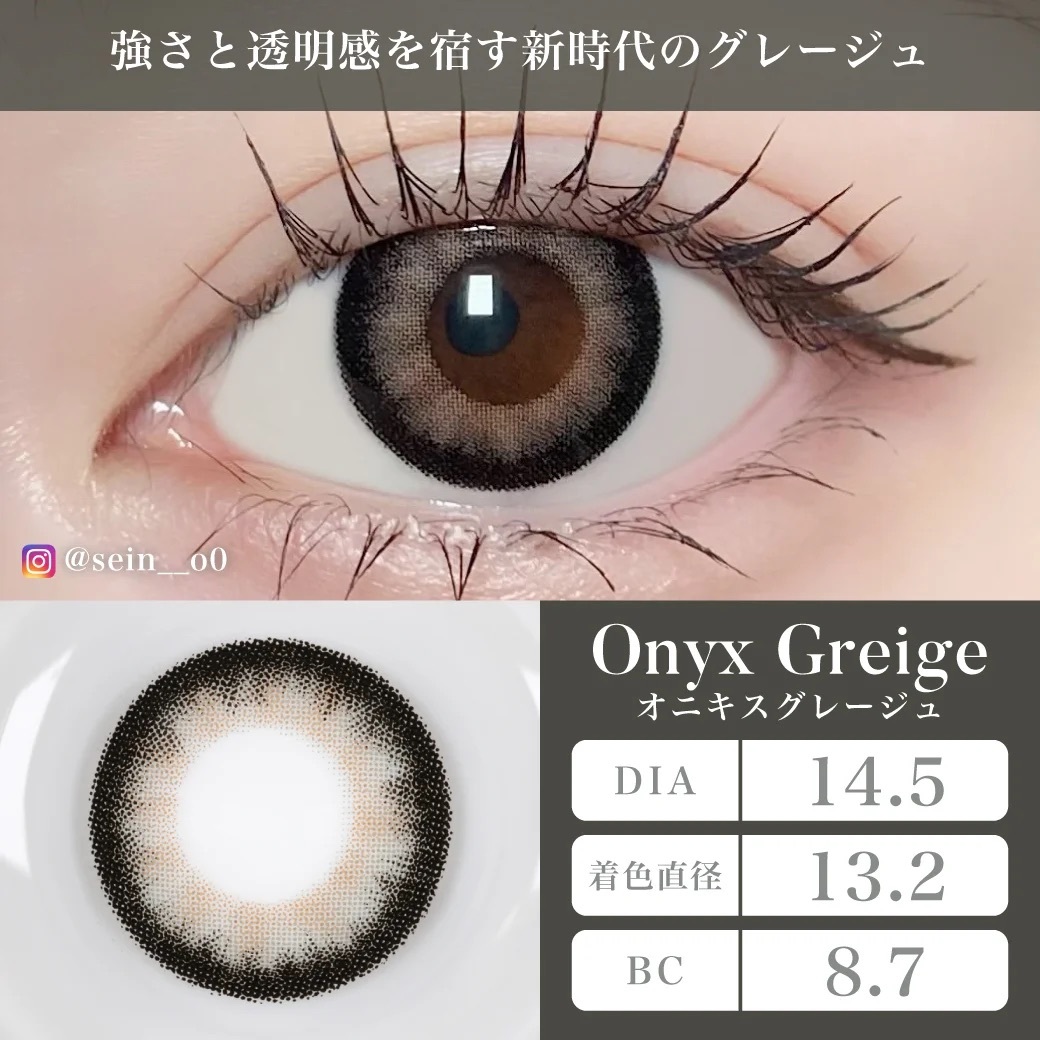 [日拋] TeAmo 1 Day PITON SILICONE HYDROGEL Onyx Greige｜日拋彩妝隱形眼鏡｜每盒10片