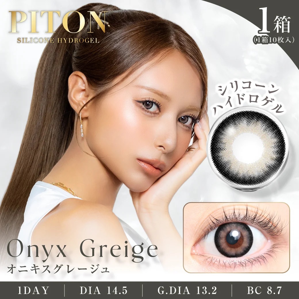 [日拋] TeAmo 1 Day PITON SILICONE HYDROGEL Onyx Greige｜日拋彩妝隱形眼鏡｜每盒10片