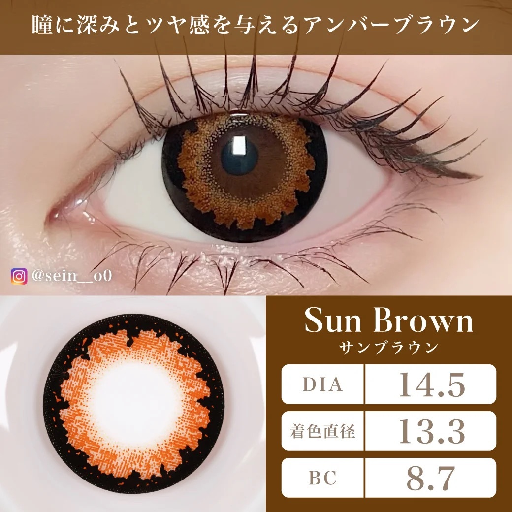 [日拋] TeAmo 1 Day PITON SILICONE HYDROGEL Sun Brown｜日拋彩妝隱形眼鏡｜每盒10片