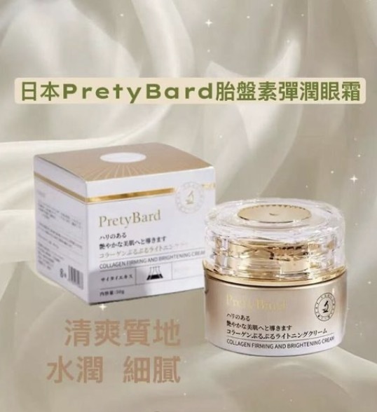日本pretybard精華30ML＋胎盤素彈潤抗皺眼霜 (30g)