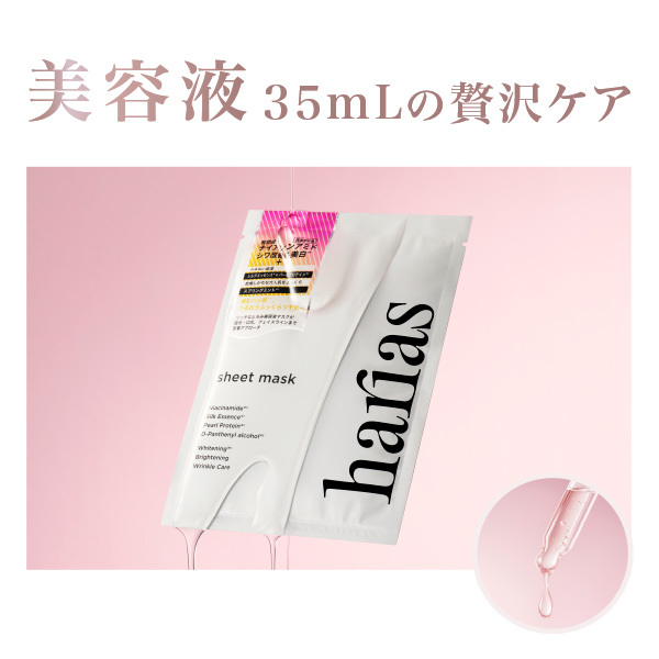 AB260708 - H6-HARIAS 藥用面膜 35ml（1套5片）(EXP:2028-2029)